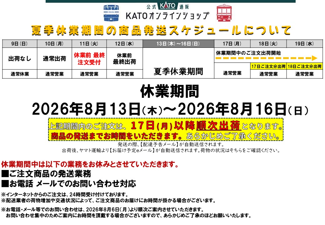 メーカー直送！ホビーセンターカトーオンラインショップ